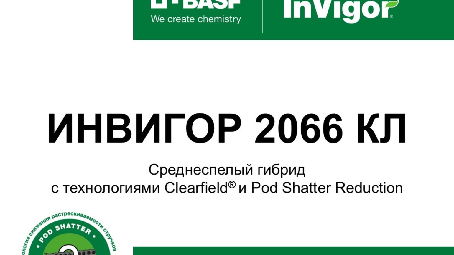 Postcode 2066 ИНВИГОР 2066 КЛ - Решения для сельского хозяйства